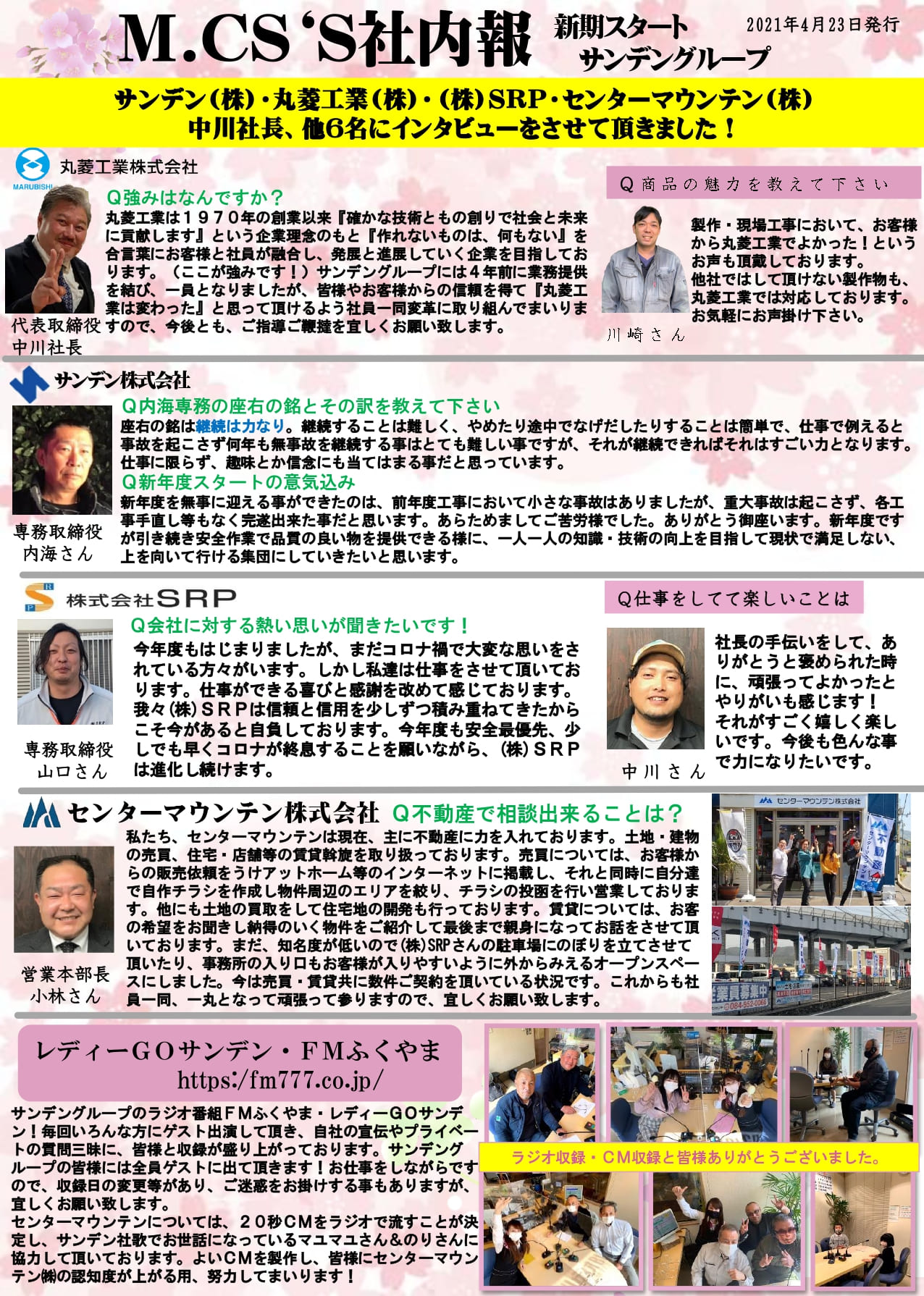 社内報４月号