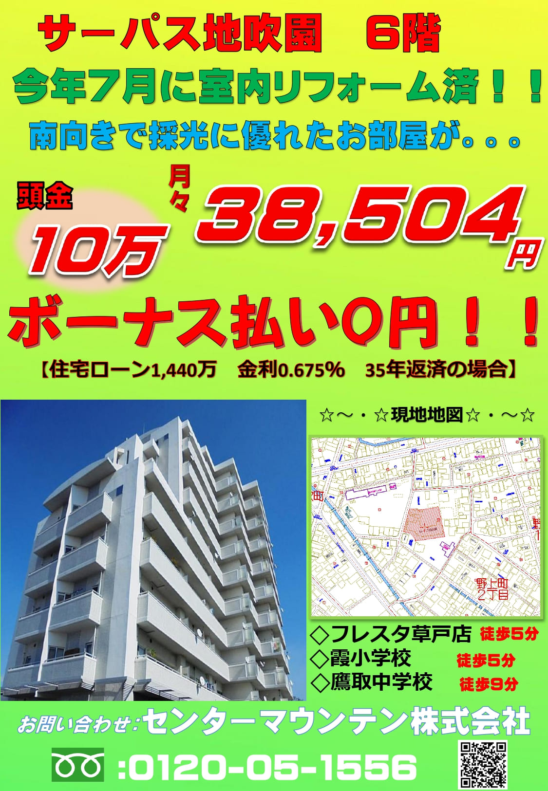 福山市地吹町マンション分譲中