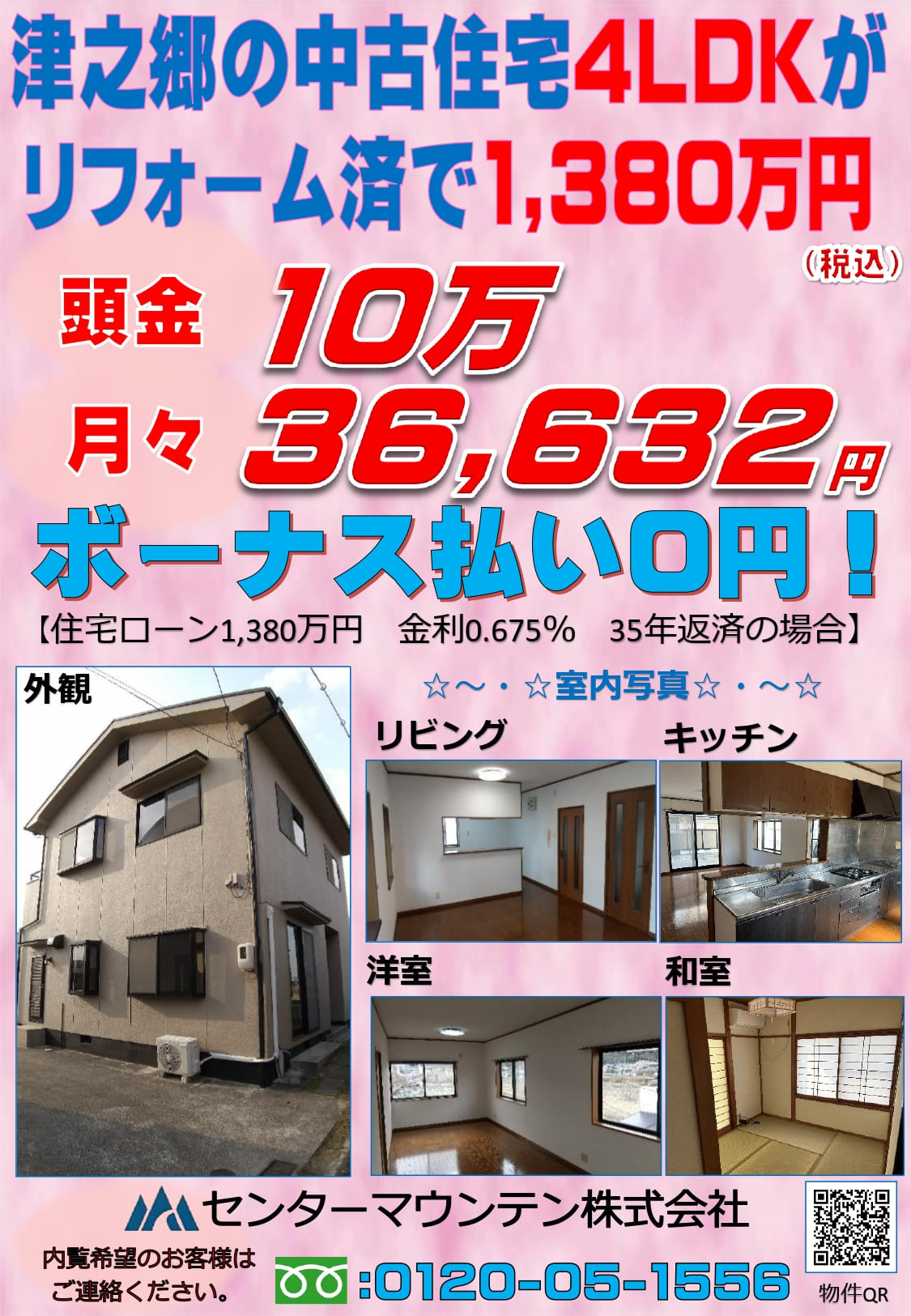 津之郷町中古戸建