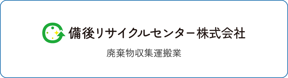 廃棄物収集運搬業