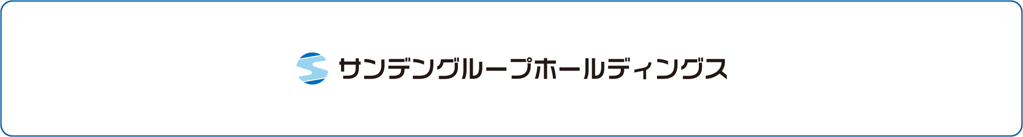 サンデングループホールディングス株式会社